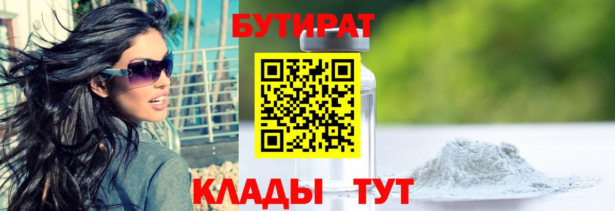БУТИРАТ  Бутират оксана  Вход с VPN  Клин 