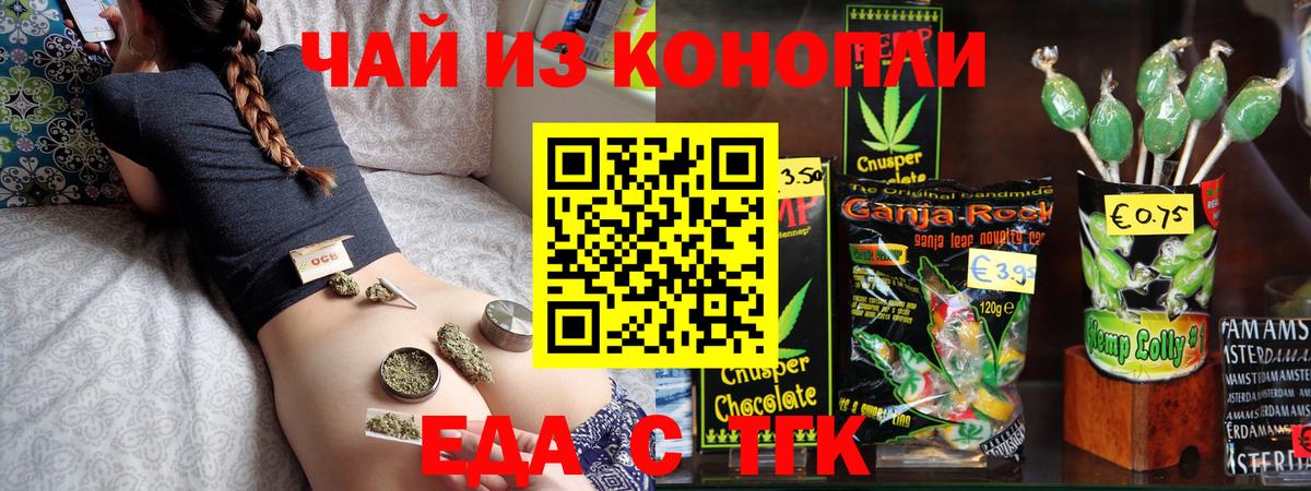 Еда ТГК конопля  Вход с VPN  Клин 