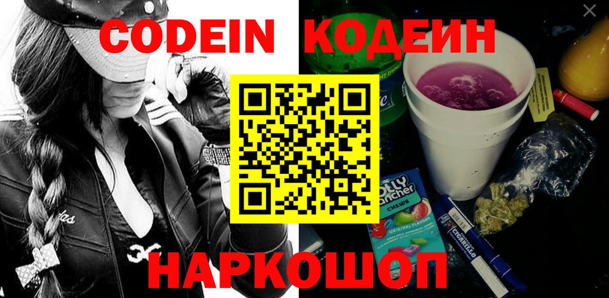 Codein напиток Lean (лин) Клин