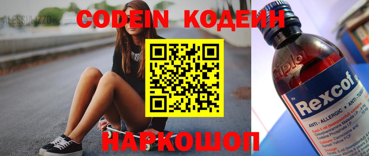 Клин  Codein напиток Lean (лин)  Вход с VPN  Codein напиток Lean (лин) 